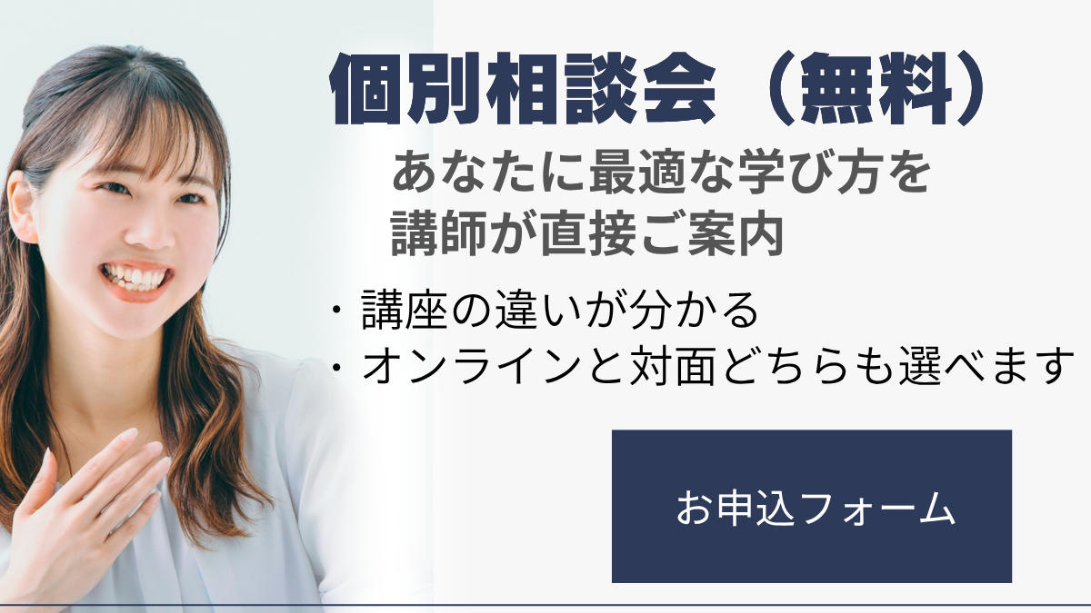個別相談会（無料）