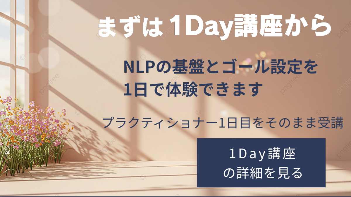 NLP入門セミナー