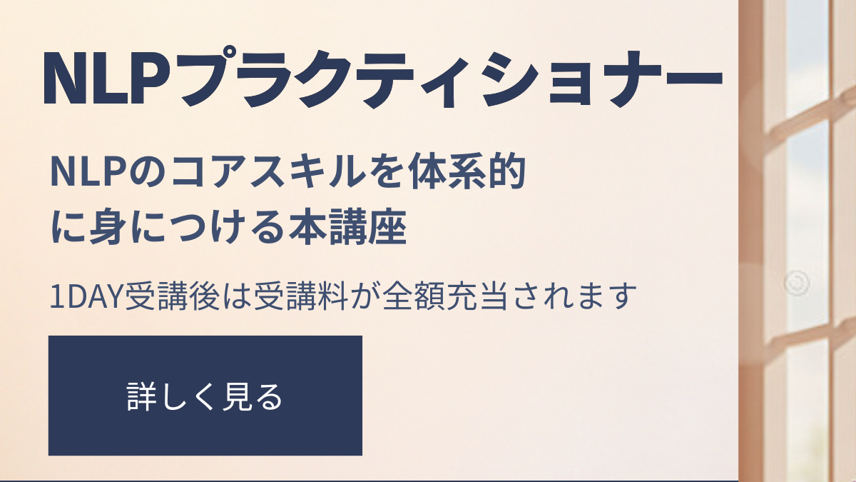 NLP入門セミナー