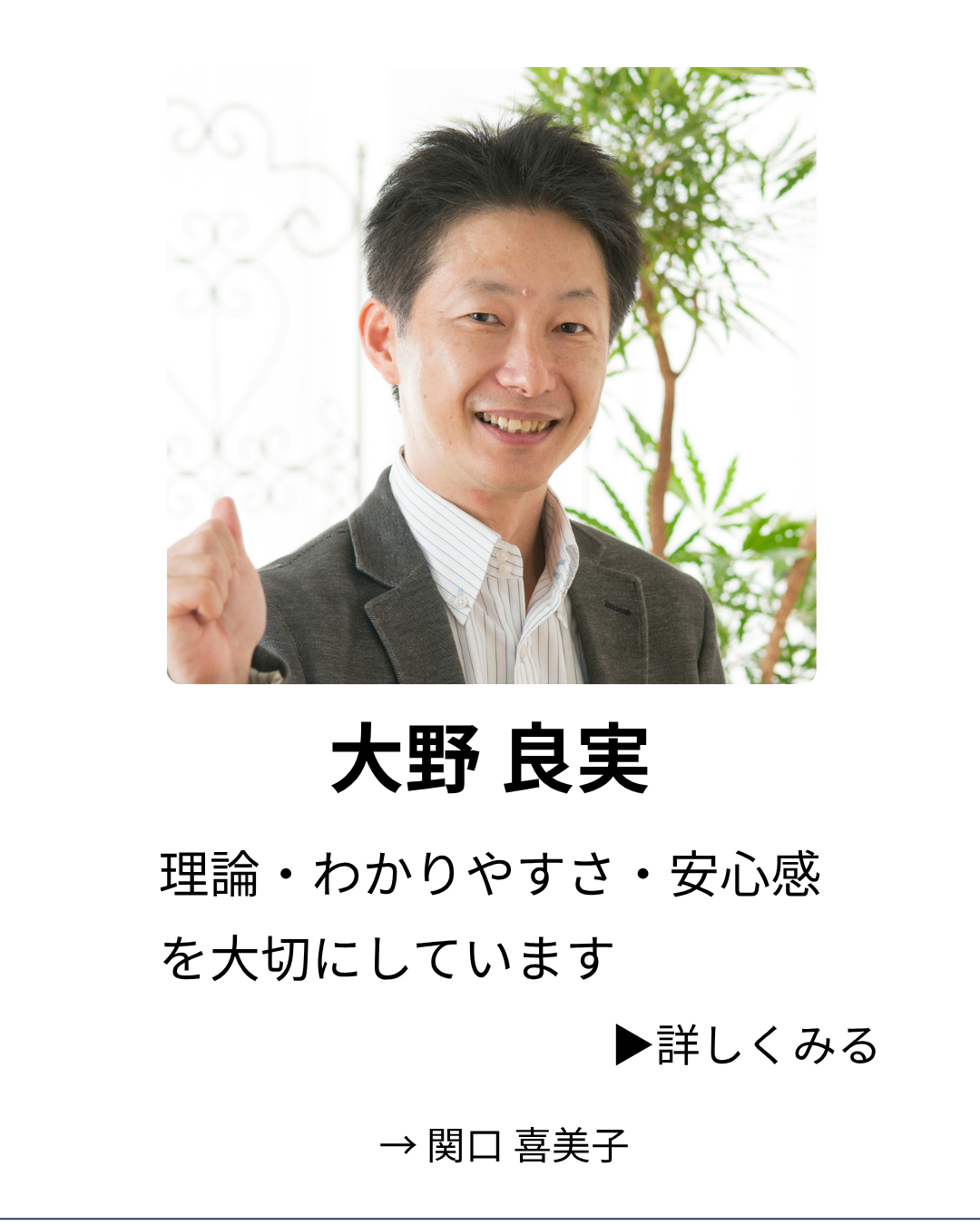 講師 大野良実