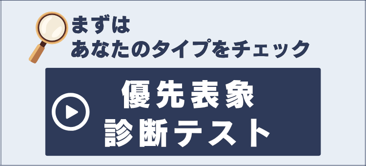 優先表象診断テストバナー