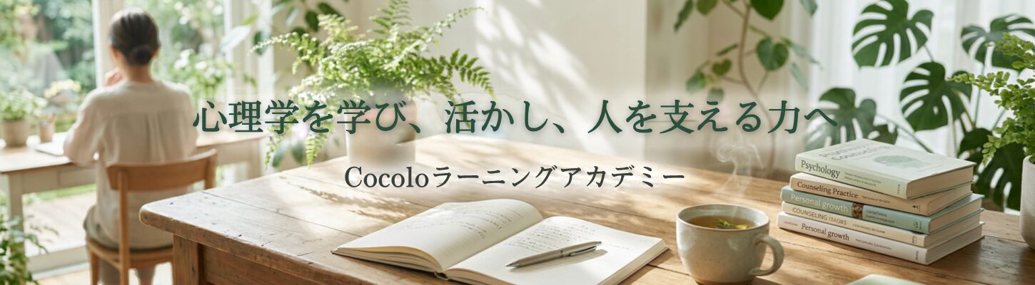 学びに対する私たちの想い｜日本NLPコーチズ学院